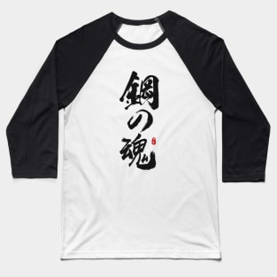 Soul of Steel Calligraphy Art Baseball T-Shirt